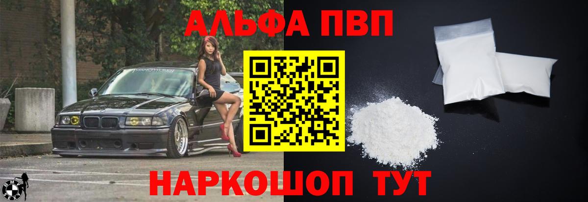 Петропавловск-Камчатский  А ПВП кристаллы  А ПВП мука  Вход с VPN  Alpha PVP СК КРИС 