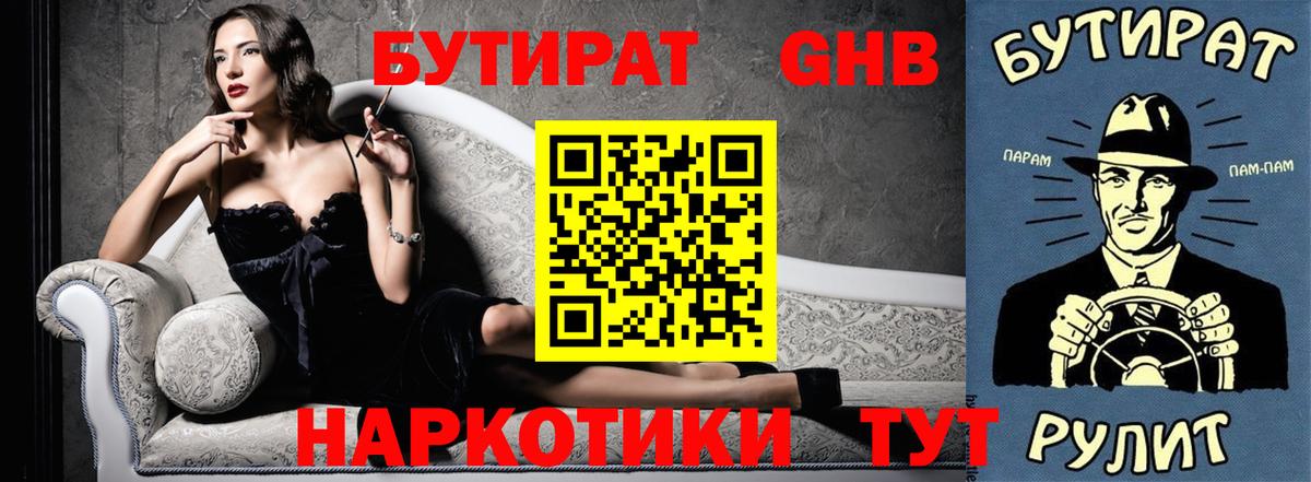 БУТИРАТ буратино Петропавловск-Камчатский