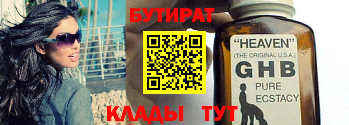 Бутират  Вход с VPN  Петропавловск-Камчатский  Бутират Butirat 