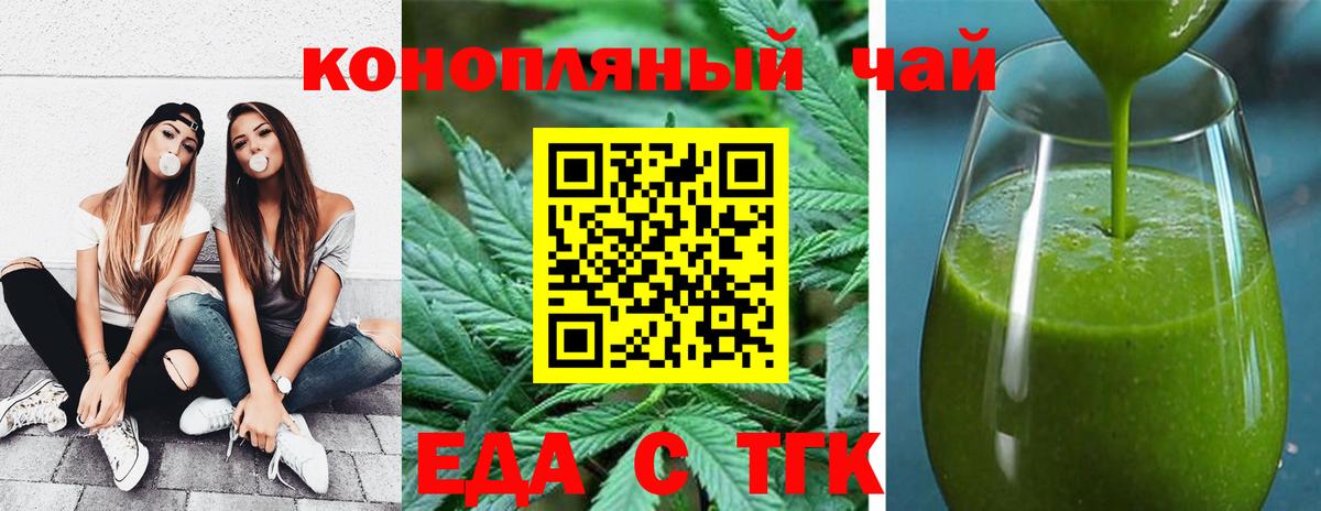 Еда ТГК конопля  Вход с VPN  Петропавловск-Камчатский 