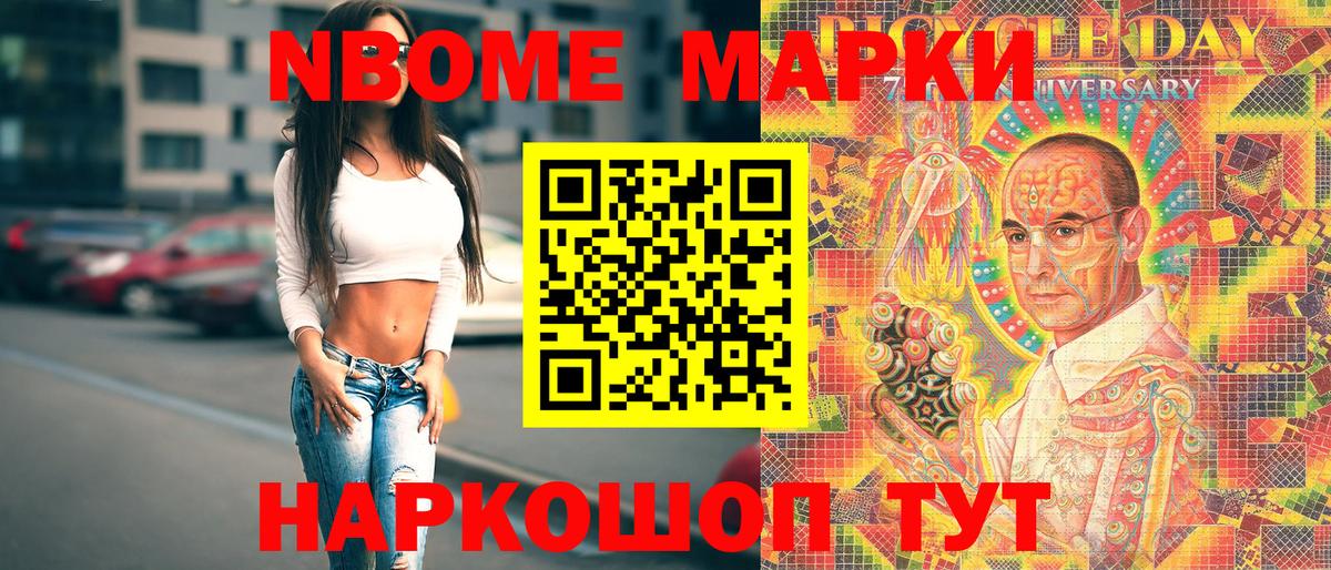 Петропавловск-Камчатский  Марки N-bome 1,5мг  Вход с VPN  Марки N-bome 1,5мг 