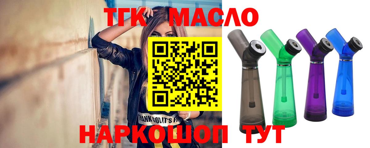 Петропавловск-Камчатский  Дистиллят ТГК THC oil  Вход с VPN  ТГК Wax 